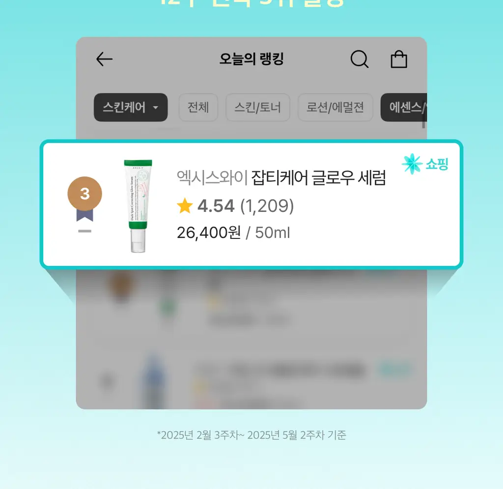 [잡티컷세럼/미백] 엑시스와이 잡티케어 글로우 세럼 50ml 상세페이지 2